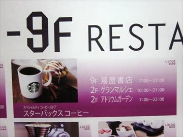 スターバックスコーヒー 梅田 蔦屋書店