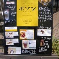 カフェ ボソン