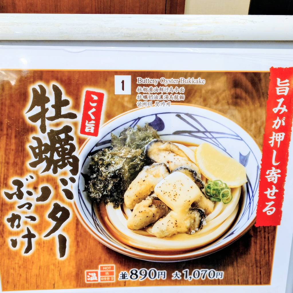 丸亀製麺JR有楽町駅店