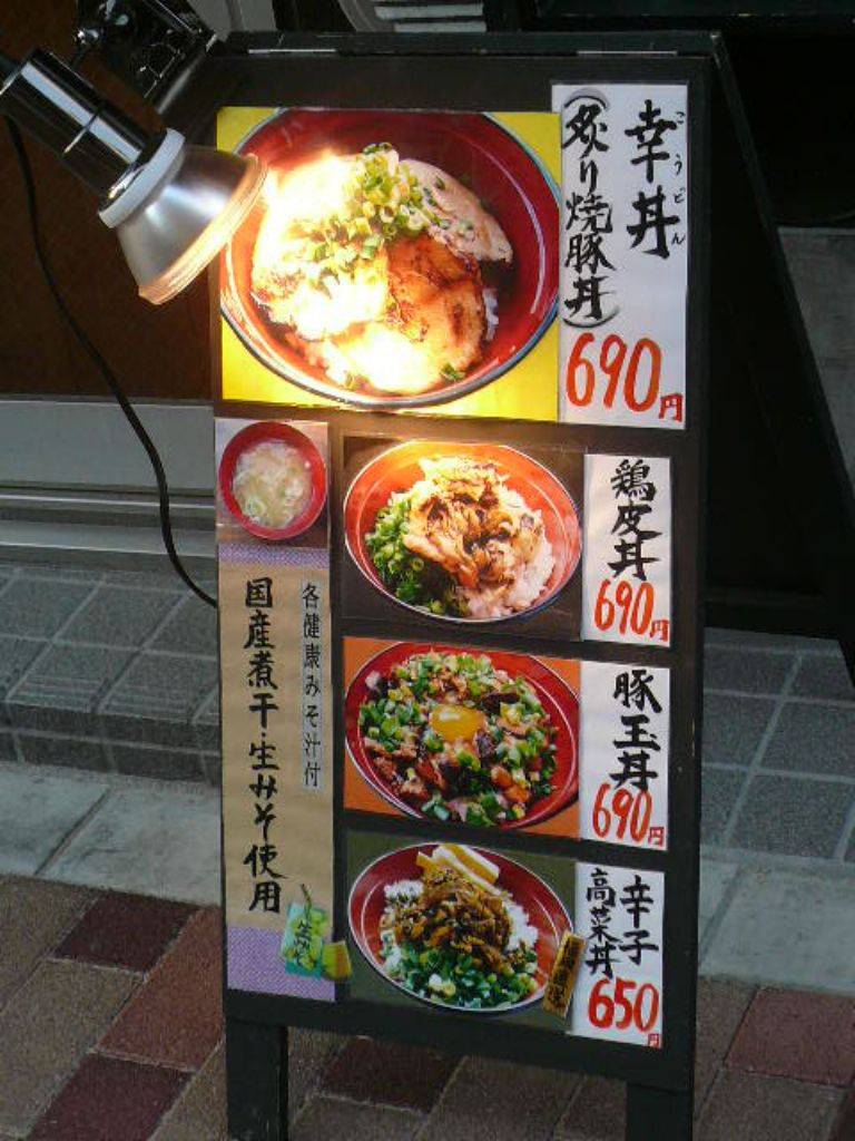 幸丼 大井町三ツ又店