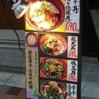 幸丼 大井町三ツ又店