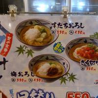 丸亀製麺あべのキューズモール店