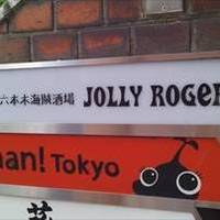 六本木海賊酒場 JOLLY ROGER