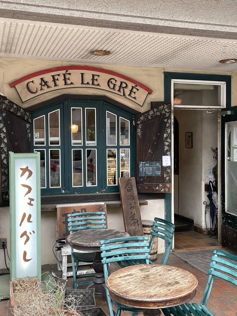 欧風茶屋 CAFE LE GRE