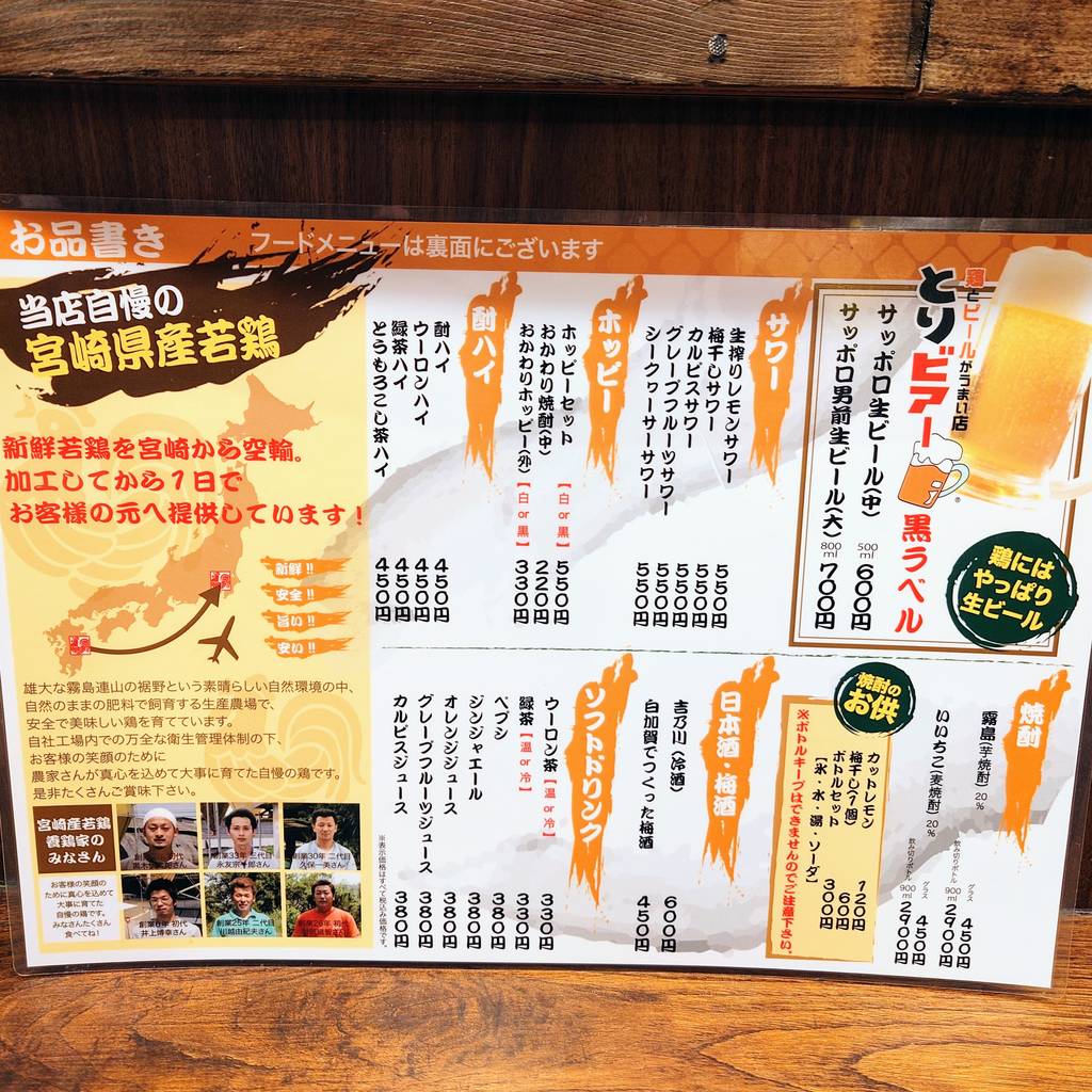 鶏とビールがうまい店 とりビアー 浜松町店