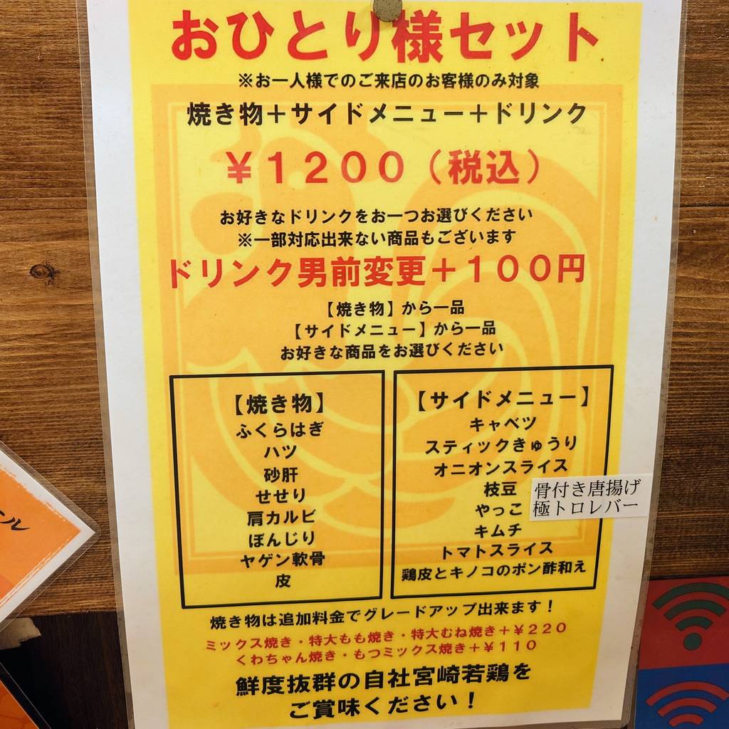 鶏とビールがうまい店 とりビアー 浜松町店