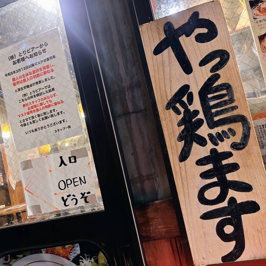 鶏とビールがうまい店 とりビアー 浜松町店