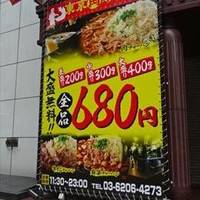 東京肉炒飯