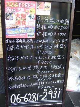 肉彩 －TEPPEN テッペン 心斎橋店