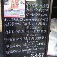 肉彩 －TEPPEN テッペン 心斎橋店