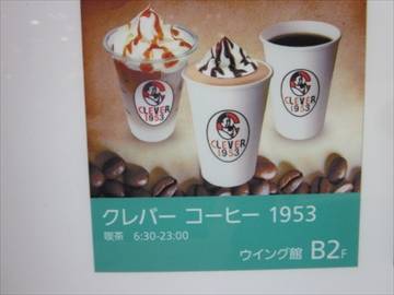 クレバーコーヒー1953 あべのハルカス店