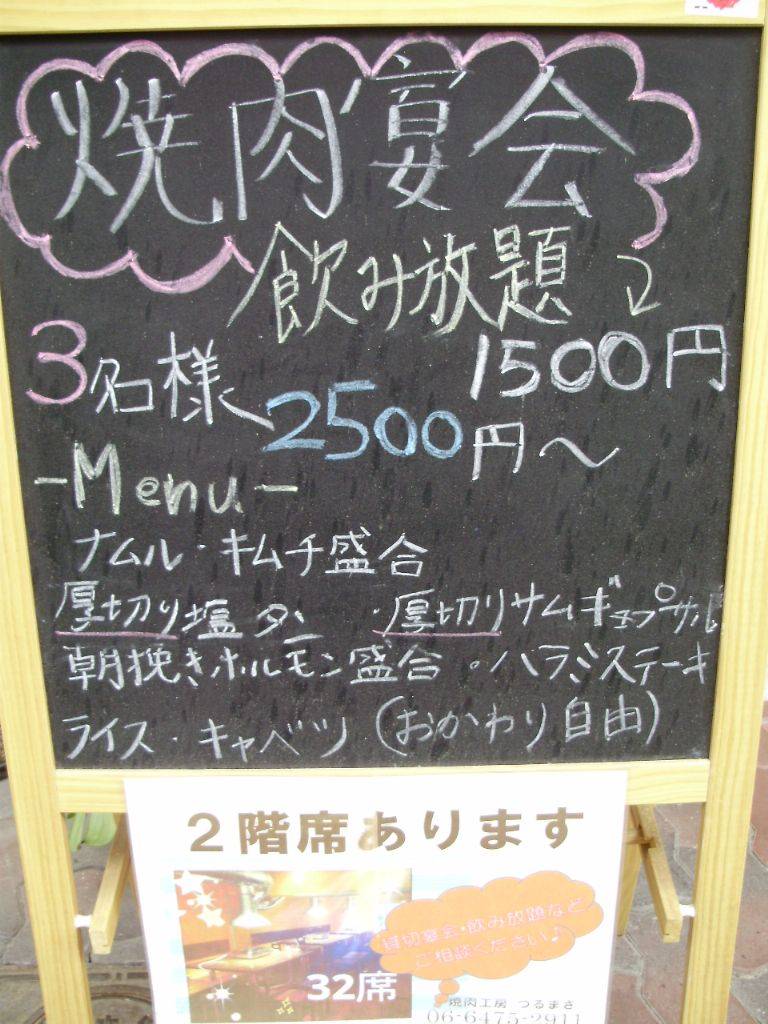 焼肉工房 つるまさ