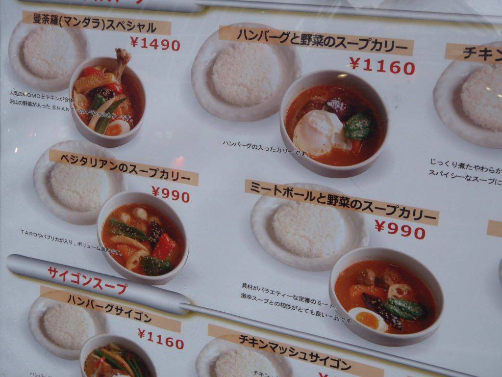 Soup Curry Dining SHANTi 渋谷店
