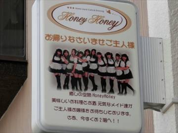 HoneyHoney 千葉店