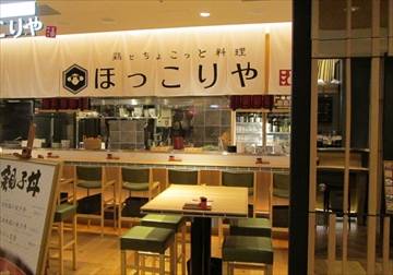 鶏とちょこっと料理ほっこりや 日本橋三井タワー店