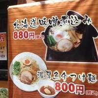 大泉ラーメン