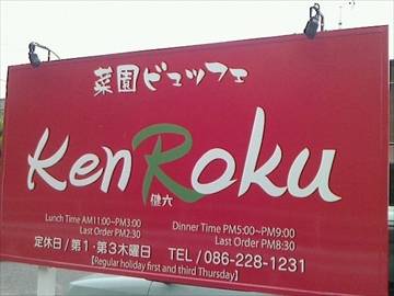 Ken Roku
