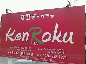 Ken Roku