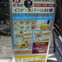 創作料理居酒屋 南 戸越銀座店