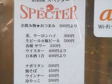 中井SPECTER