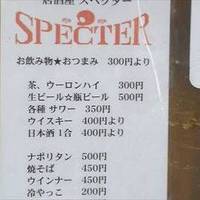 中井SPECTER