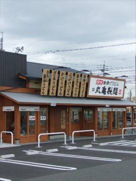 丸亀製麺八幡本城店