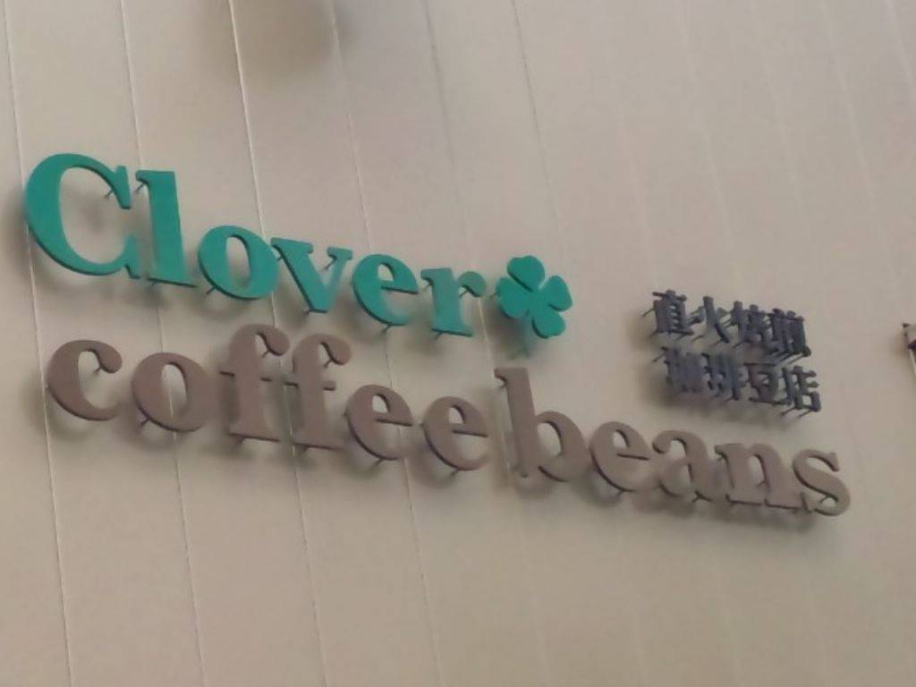 Clover coffee beans