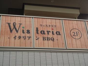 イタリアンBBQ Wistaria