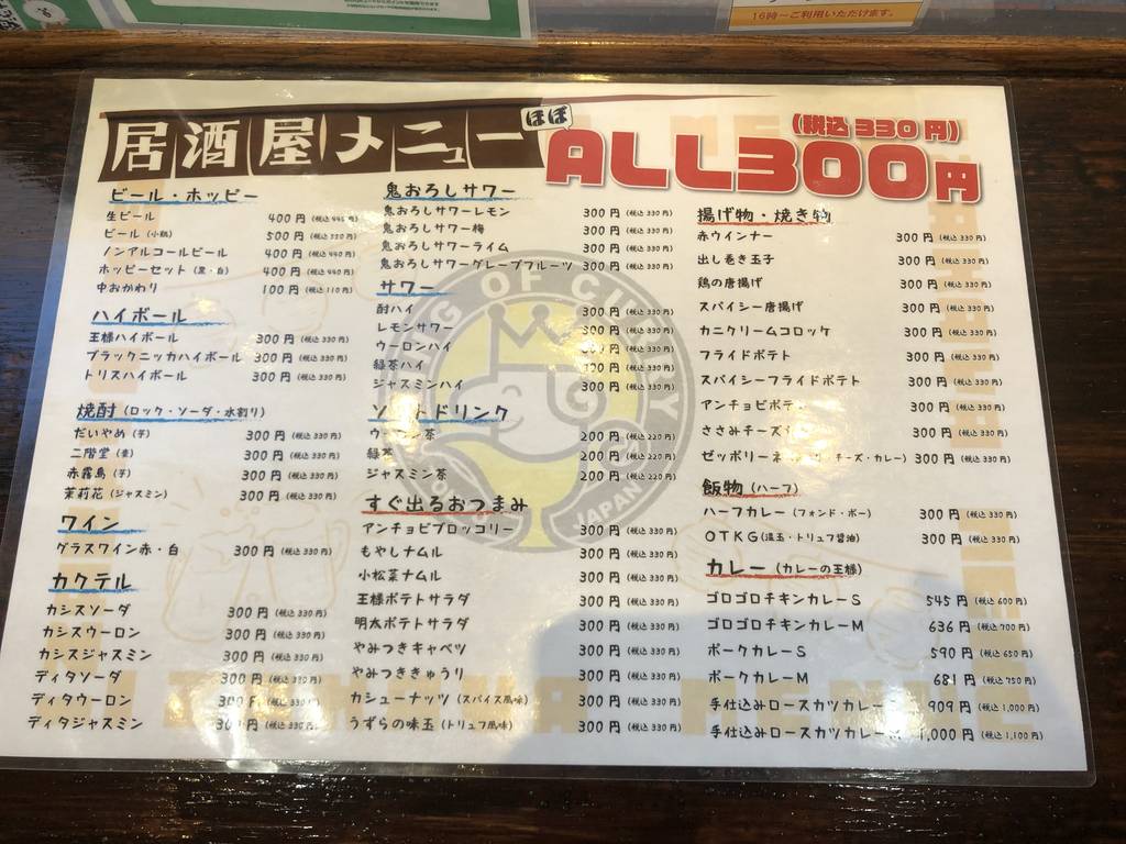 カレーの王様 市ヶ谷店