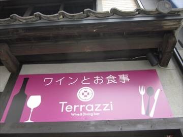 Wine＆Dining bar Terrazzi ～テラッチ～西田辺