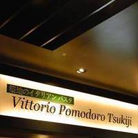 Vittorio Pomodoro Tsukiji 東京駅グランルーフ店