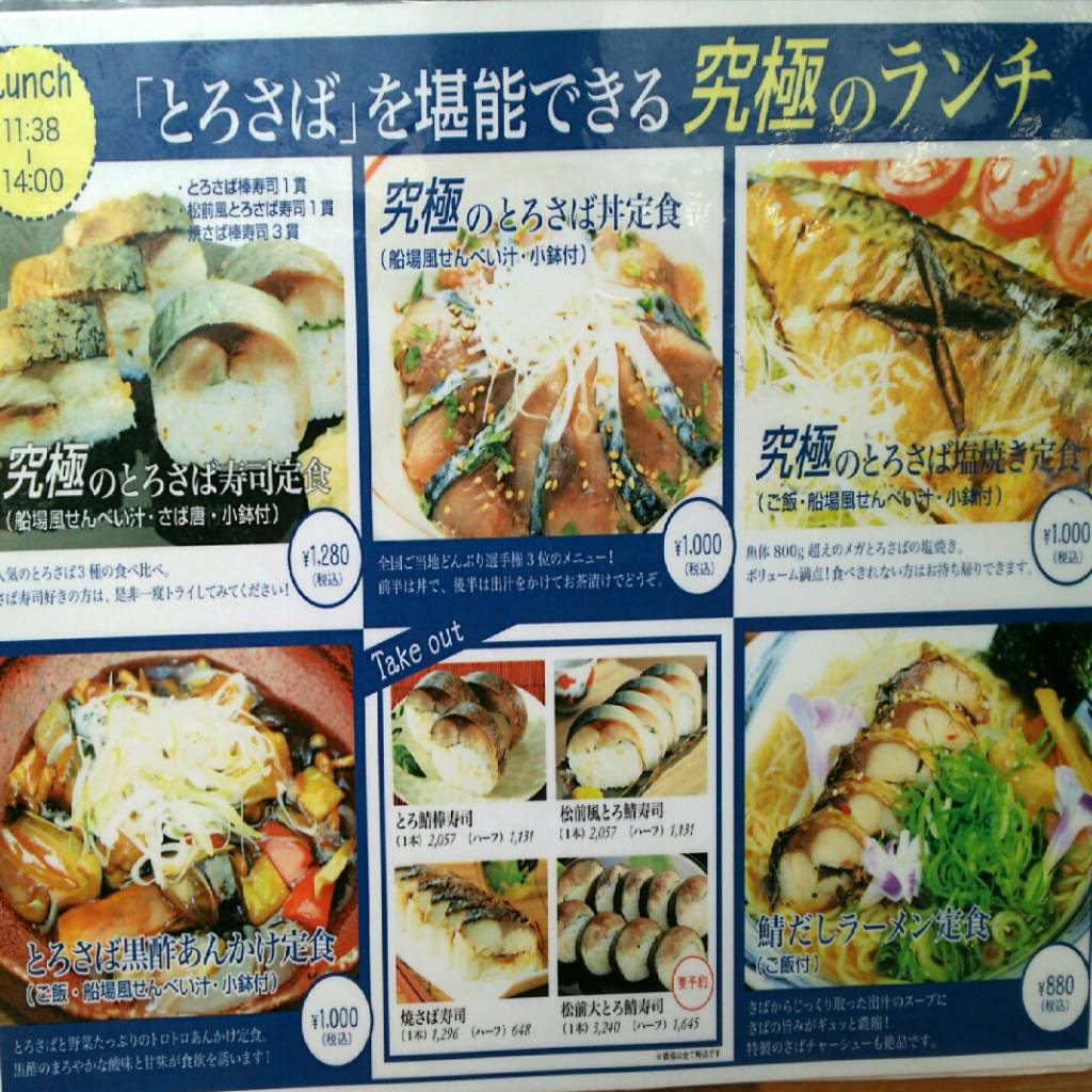 とろさば料理専門店 SABAR神戸元町店
