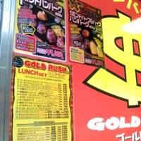 ハンバーグレストラン GOLD RUSH 池袋店