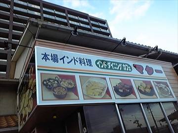 インドダイニングカフェ ASA(アサ) 築港店