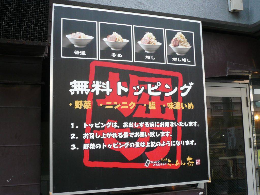 らーめん大 大森店