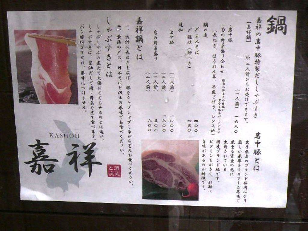 焼鳥 嘉祥 都立大学店