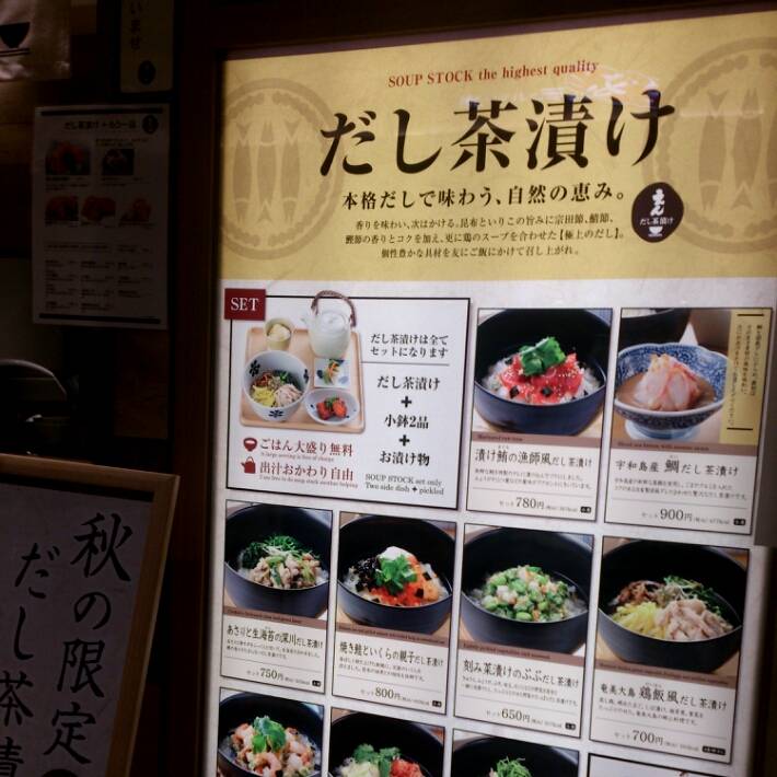 だし茶漬け えん エキマルシェ大阪店