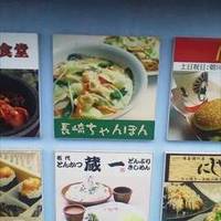 長崎ちゃんぽん・神戸カレー 名港店