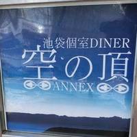 池袋Sky Hills Dining ‐空の頂‐