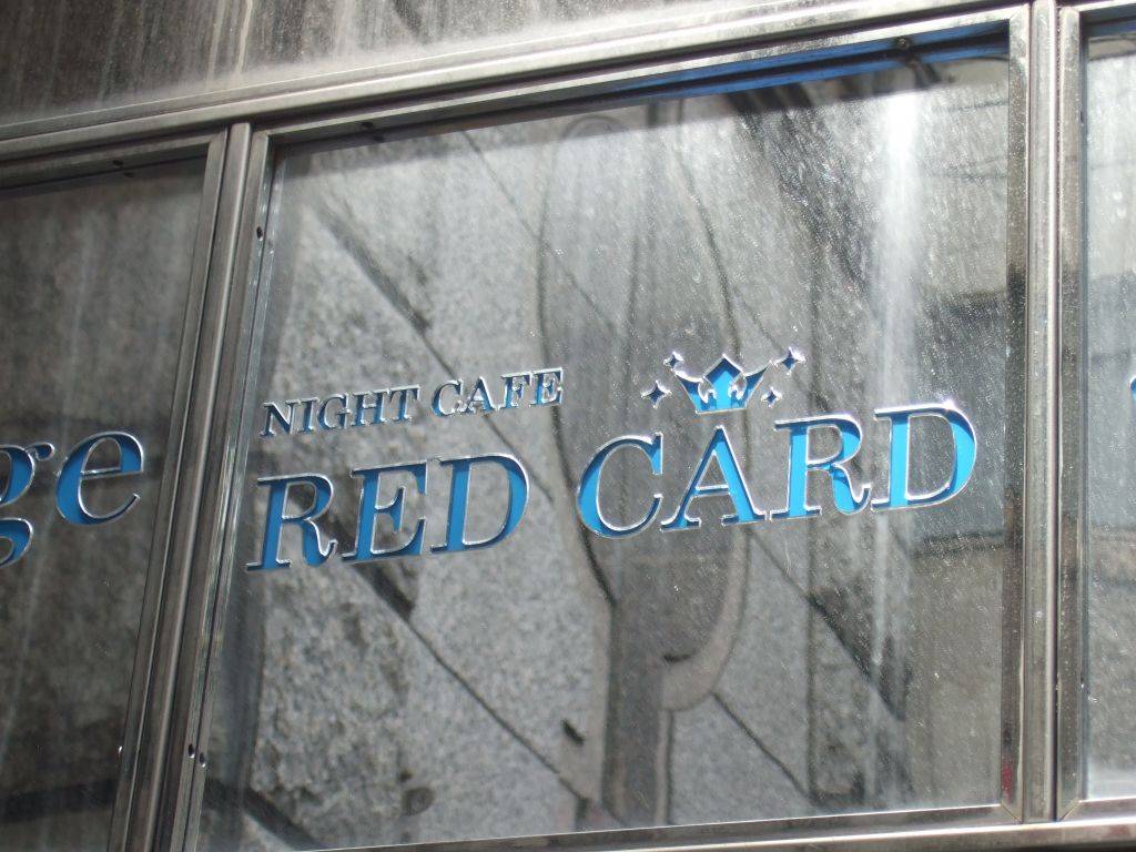 NIGHT CAFE RED CARD