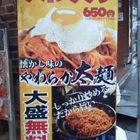 スパゲッティーのパンチョ 御徒町店