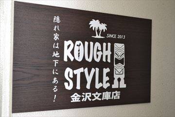 ROUGH STYLE金沢文庫店