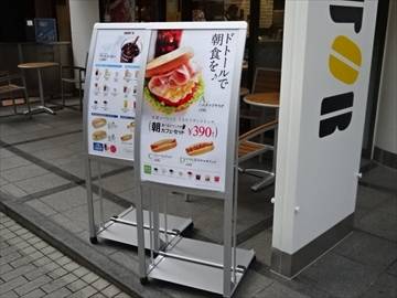 ドトールコーヒーショップ 麹町4丁目店