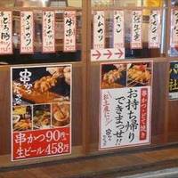 串かつ でんがな 下高井戸店