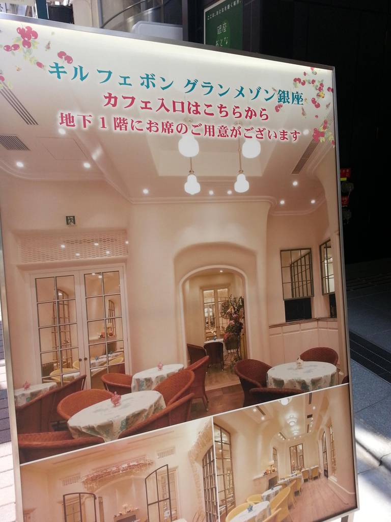 キル フェ ボン グランメ…