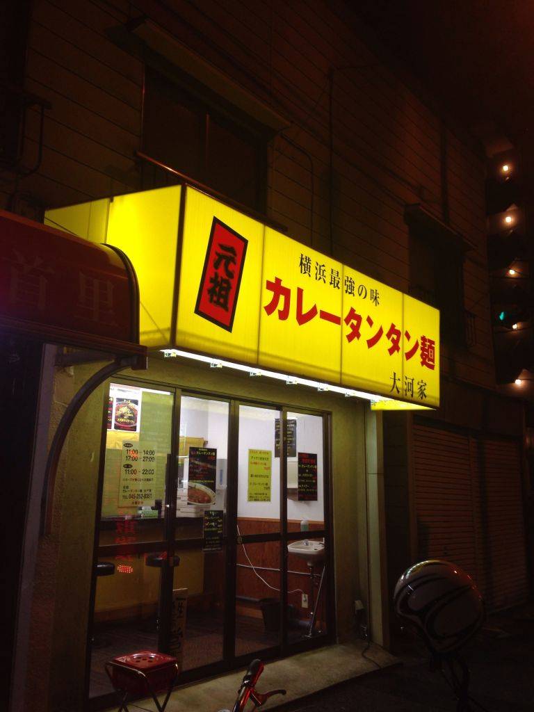 カレータンタン麺  征虎 総本店