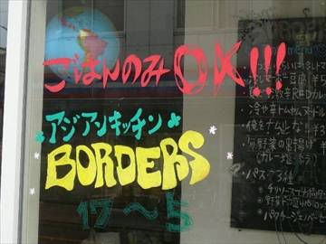 下北沢 BORDERS