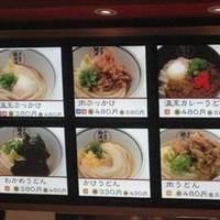 さぬき麺市場 イオンモール幕張新都心店