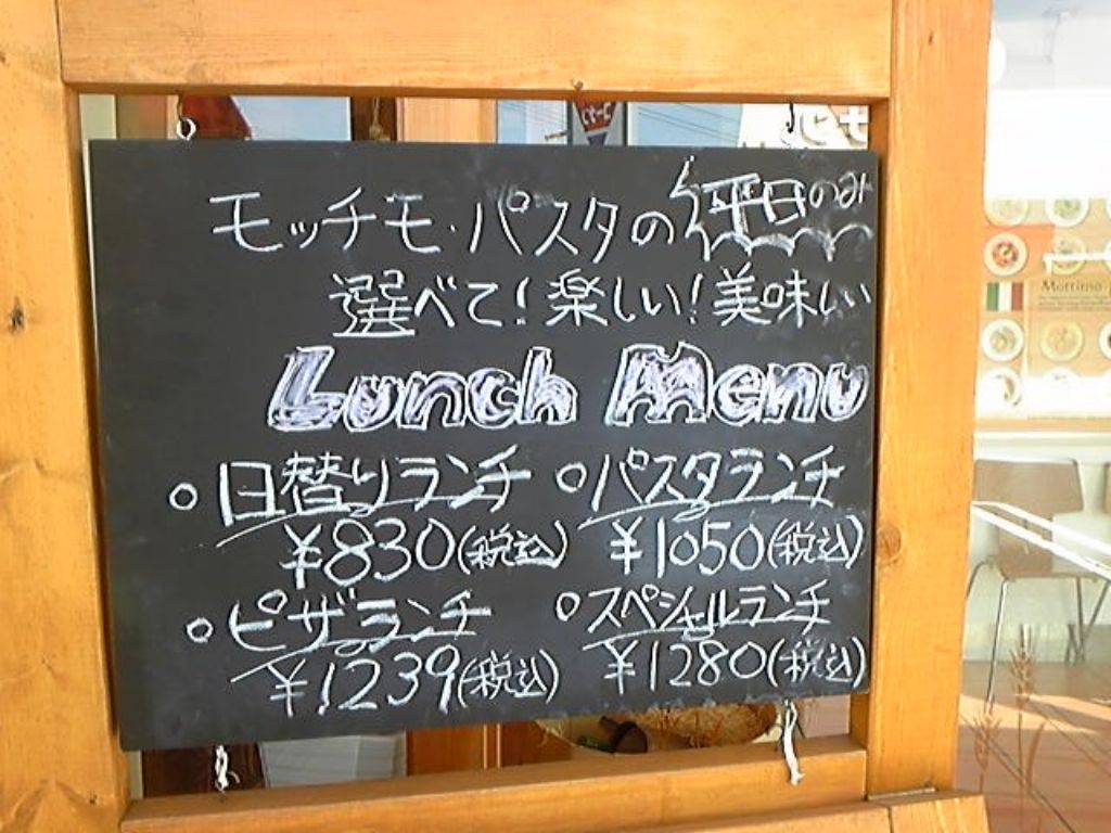 モッチモ・パスタ 岡山灘崎店