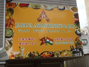 Jasana Asian dining ＆Bar